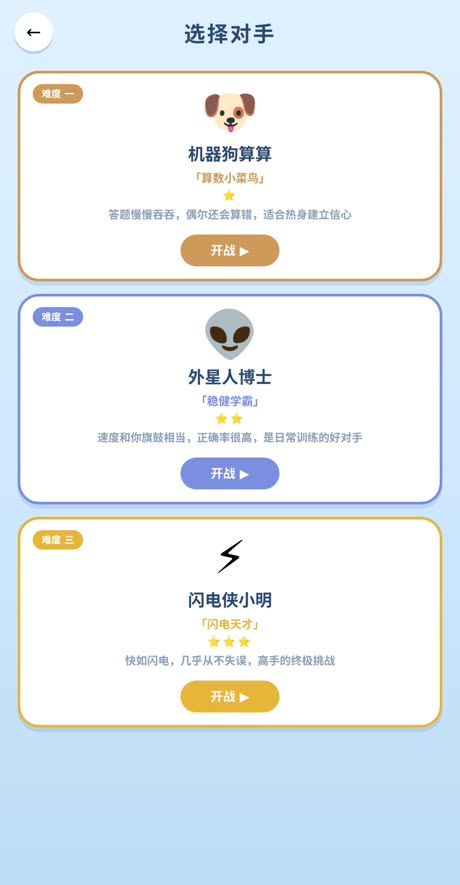 选择对手:青铜、白银、王者三档 AI